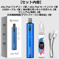 Joyetech eGo Pod スターターキット